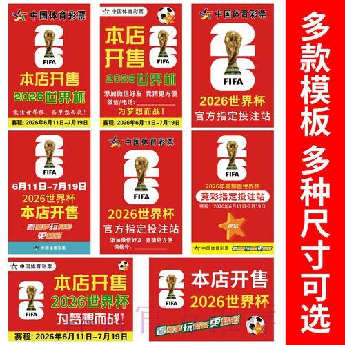 如何用手机轻松畅玩2026年世界杯竞猜投注 如何用手机轻松畅玩2026年世界杯竞猜投注